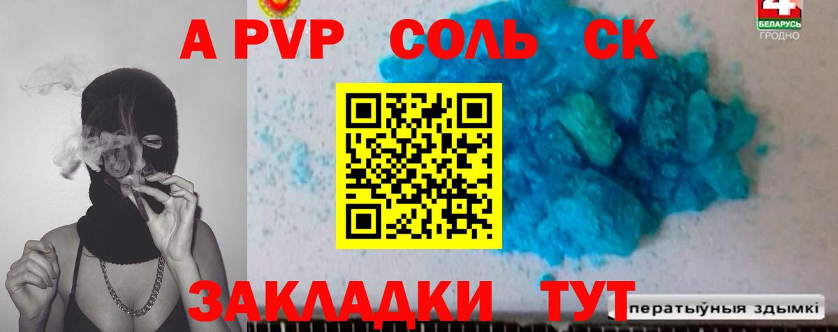Alfa_PVP Crystall Азнакаево