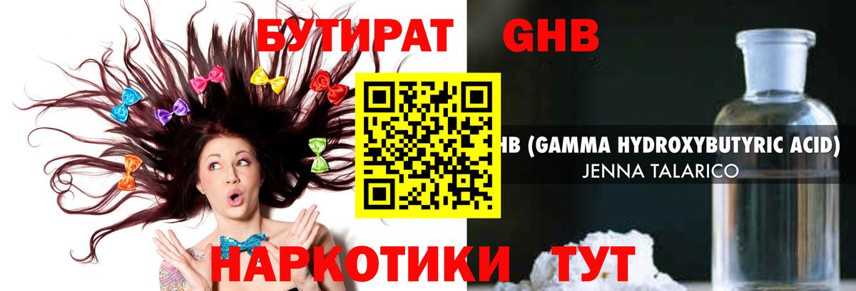 Бутират 99% Азнакаево