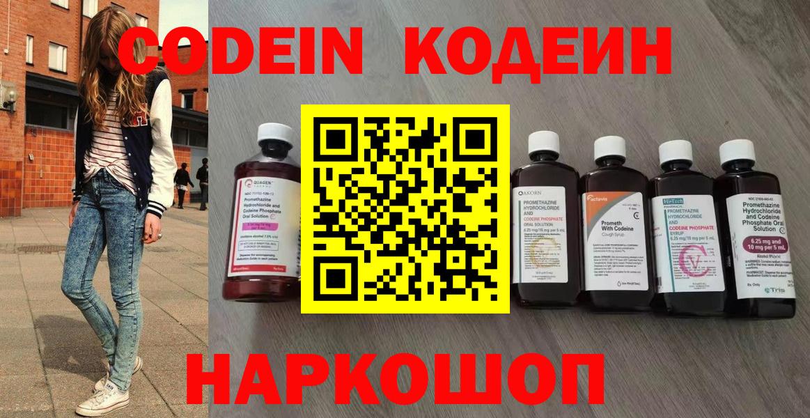 Codein Purple Drank  Кодеиновый сироп Lean Purple Drank  Вход с VPN  Азнакаево 